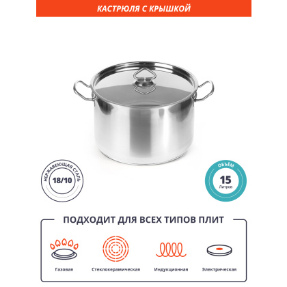 КАСТРЮЛЯ 15л нерж.тройное дно d=315 h=210, ИНДУКЦИЯ, LUXSTAHL - изображение 5