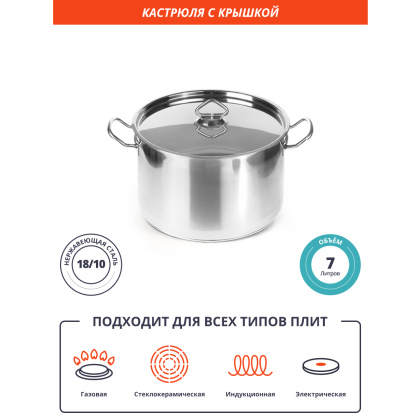 КАСТРЮЛЯ 7л нерж.тройное дно d=255 h=160, ИНДУКЦИЯ, LUXSTAHL - изображение 5