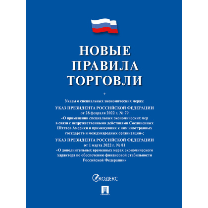 Книга «Правила торговли»