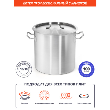 КОТЕЛ 100л нерж.тройное дно d=500 h=500, ИНДУКЦИЯ - изображение 2