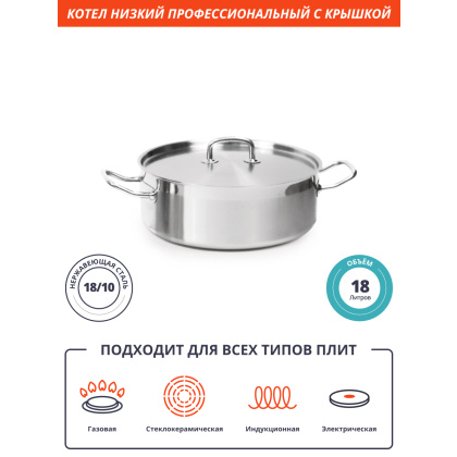 КОТЕЛ 18л низкий нерж. тройное дно d=400 h=150, ИНДУКЦИЯ - изображение 2