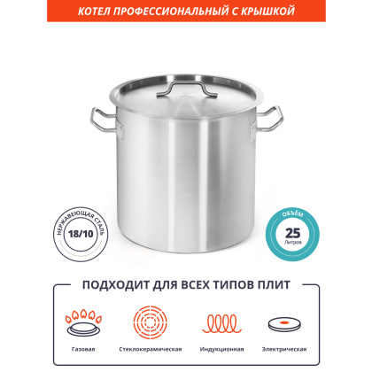 КОТЕЛ 25л нерж.тройное дно d=320 h=320, ИНДУКЦИЯ - изображение 2