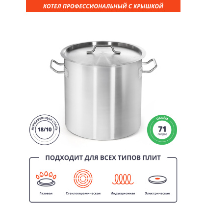 КОТЕЛ 71л нерж.тройное дно d=450 h=450, ИНДУКЦИЯ - изображение 2
