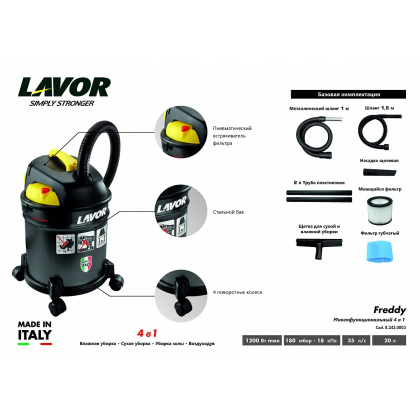 Пылесос бытовой LAVOR FREDDY 4 in 1 - изображение 2