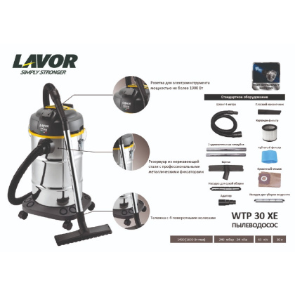 Пылеводосос LAVOR WTP 30 XE - изображение 2