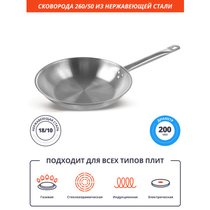 СКОВОРОДА d=260/50 нерж.тройное дно, ИНДУКЦИЯ, LUXSTAHL[C24131] - изображение 3